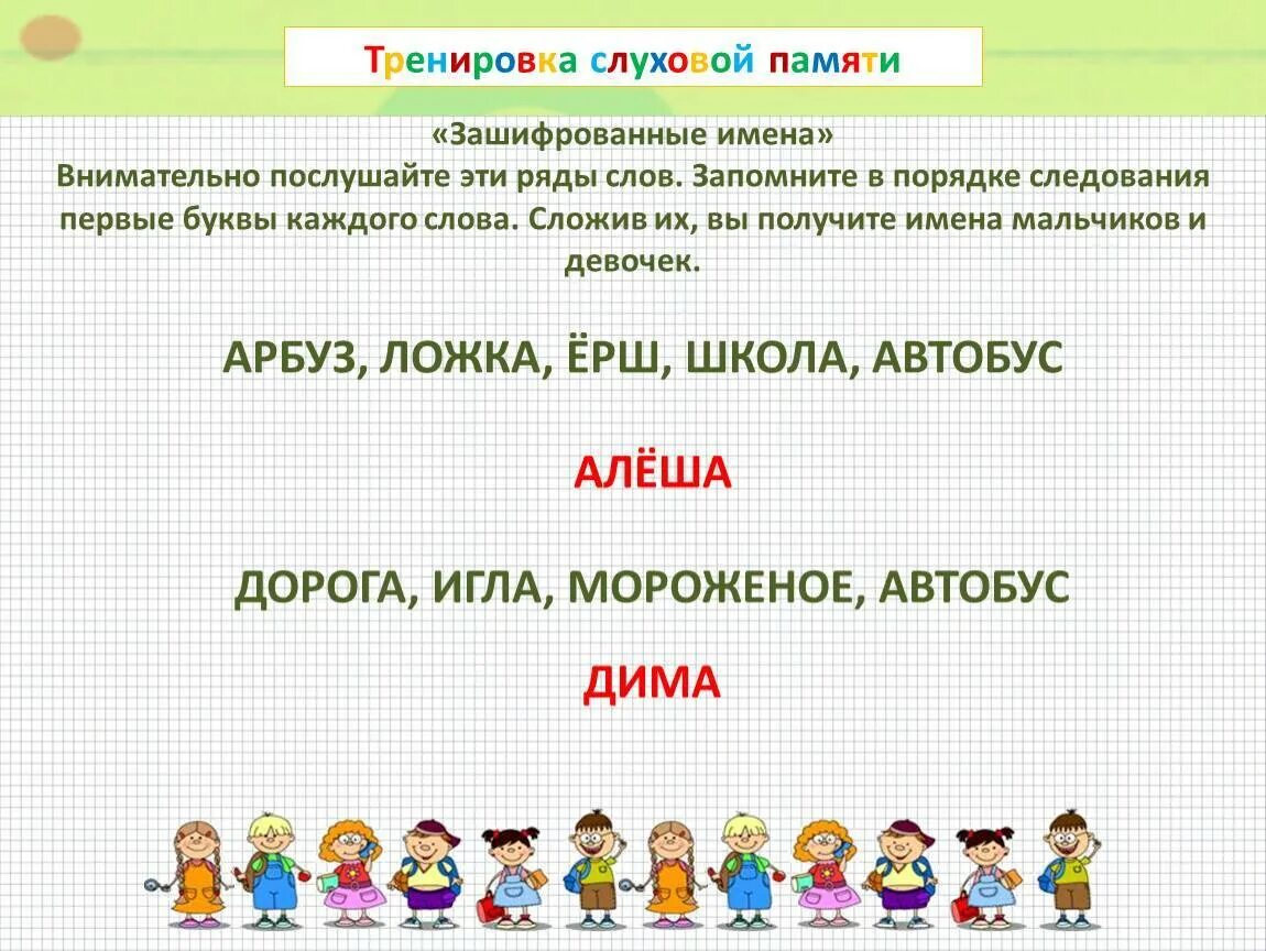 Задания на зрительную память. 10 заданий на память. Упражнения на развитие внимания. Тренировка памяти и внимания у детей 10 лет упражнения. 10 заданий на память.