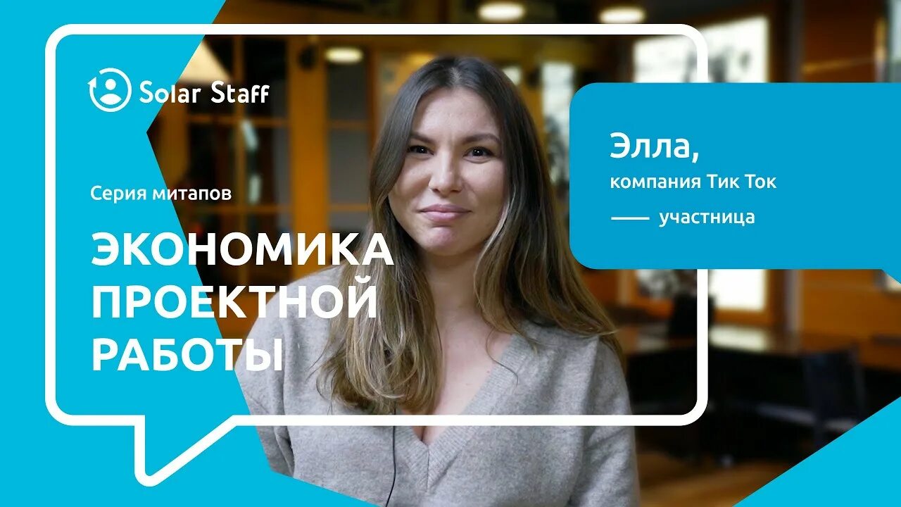 Solarstaff. Solar staff. Солар стафф вход. Solar staff логотип. Solar staff офис.