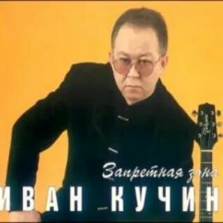 Слушать кучина натаха