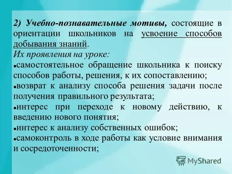 Учебно-Познавательные мотивы. Учебно-Познавательные мотивы учения. Познавательные и социальные мотивы учения. Учебно-познавательная мотивация это.