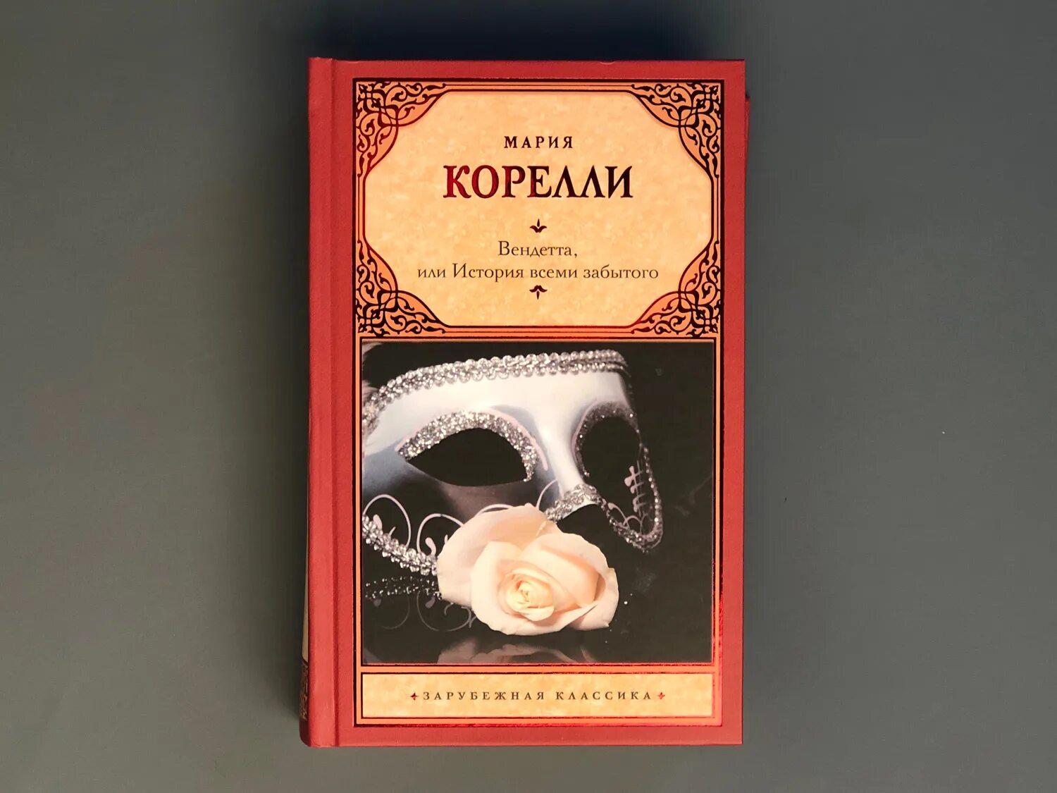 Вендетта книга Корелли. Скорбь сатаны о чем