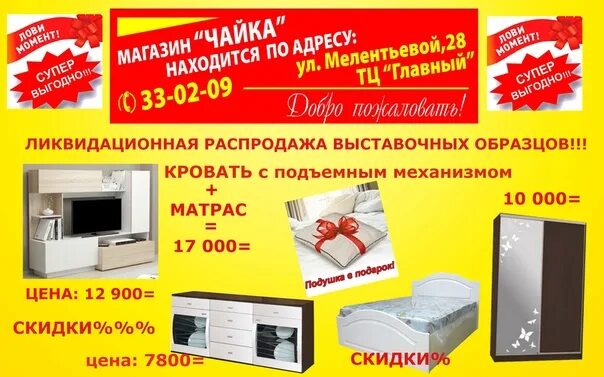 Магазин чайка дмитров каталог. Магазин чайка. лесосибирск магазин чайка. магазин чайка петрозаводск. магазин чайка кузнецк.