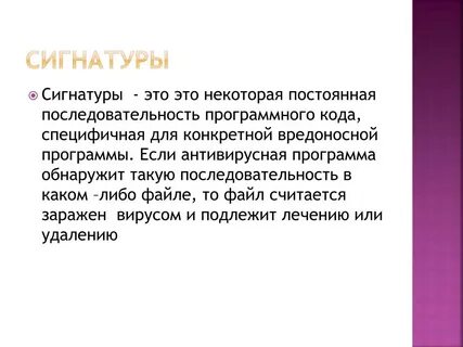 Сигнатура это