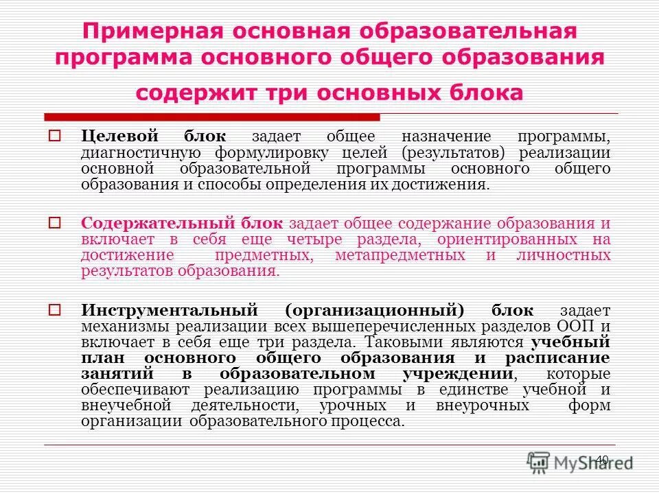 Программа развития образования содержит. Программа развития образовательного учреждения. Цели программы развития образования в рф. Федеральная целевая программа развития образования. Программа развития образования содержит.