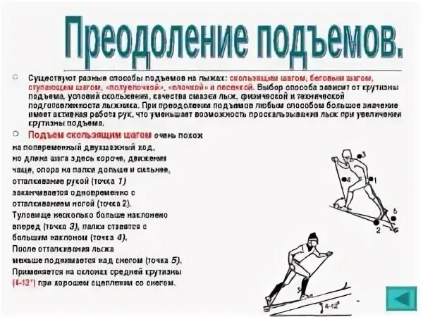 Методика обучения подъемам