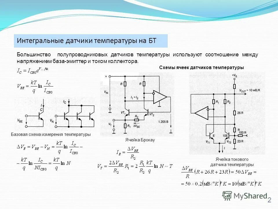 Интегральные датчики. Полупроводниковый датчик температуры схема. Схема полупроводникового датчика. Интегральный датчик напряжения выносной. Интегральный детектор схема.