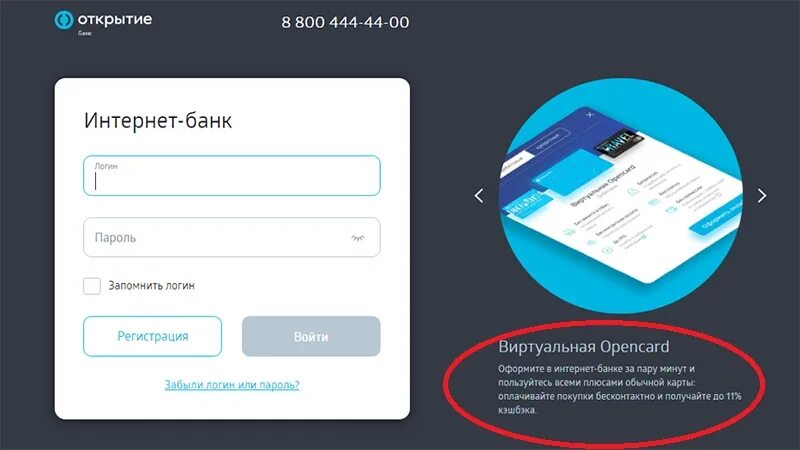 Виртуальная карта какие банки есть. Банк открытие интернет банк. Открытие банк личный. Банк открытие личный кабинет.