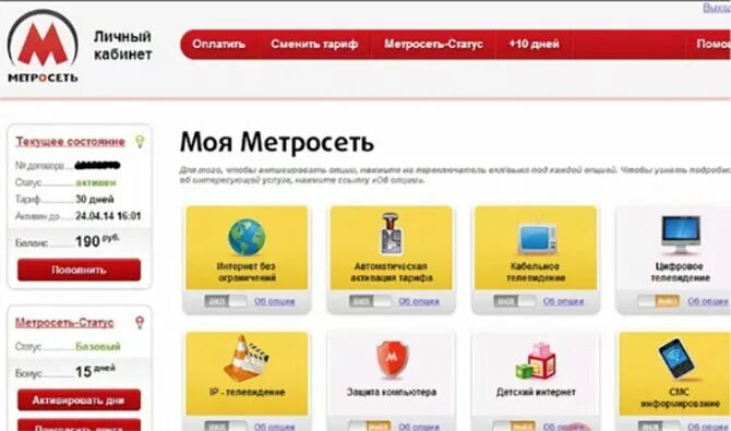 Метросеть личный кабинет телефон. Метросеть. Метросеть личный. Метросеть личный кабинет Сургут. Метросеть личный кабинет Когалым.