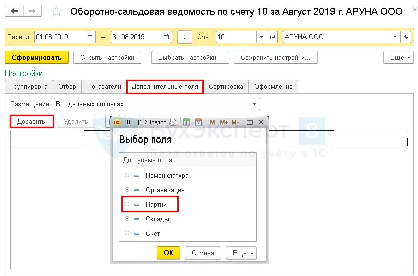 Осв по 41 счету по контрагенту. Как в 1 с сформировать оборотно-сальдовую ведомость по контрагенту. Как сформировать осв по контрагенту в 1с. Как в осв добавить ИНН контрагента.