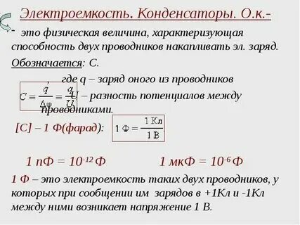 Какими величинами определяется электроемкость