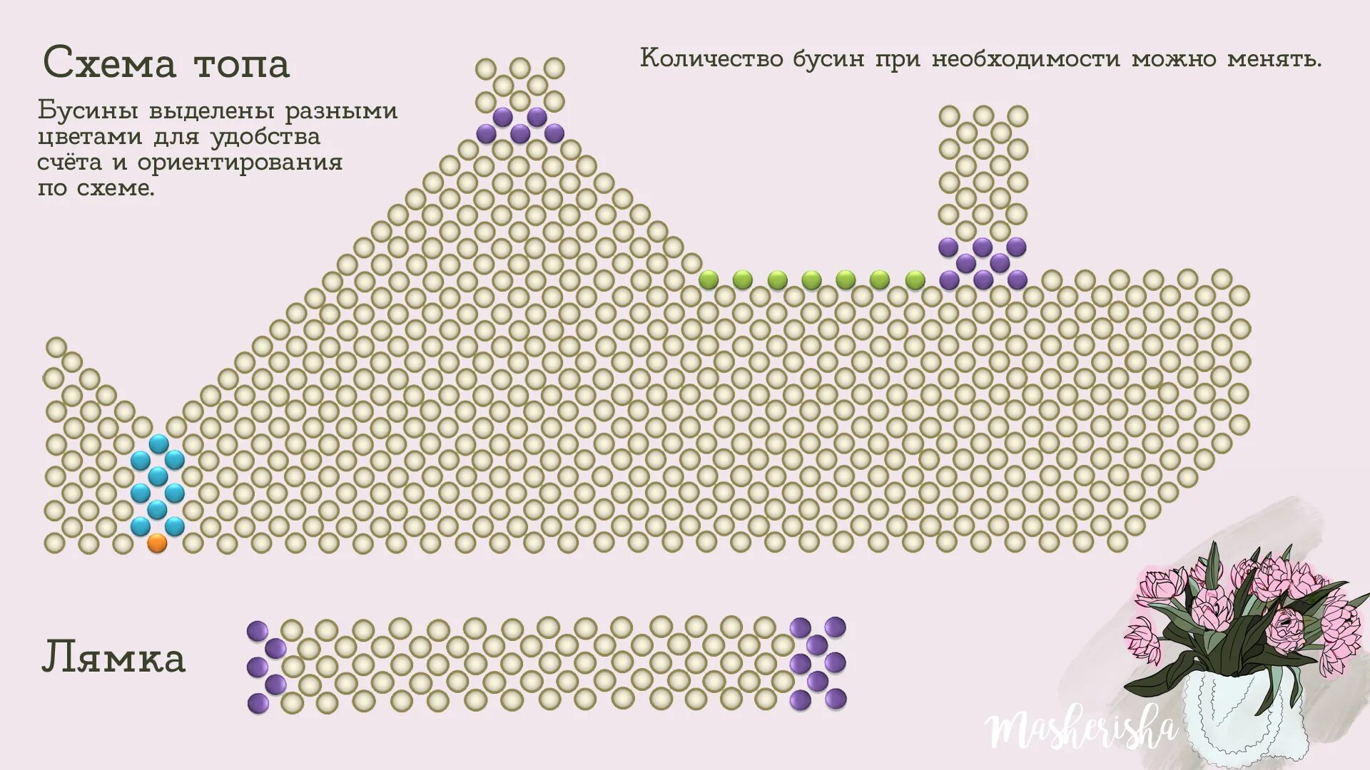 Топ из бусин своими руками схема плетения
