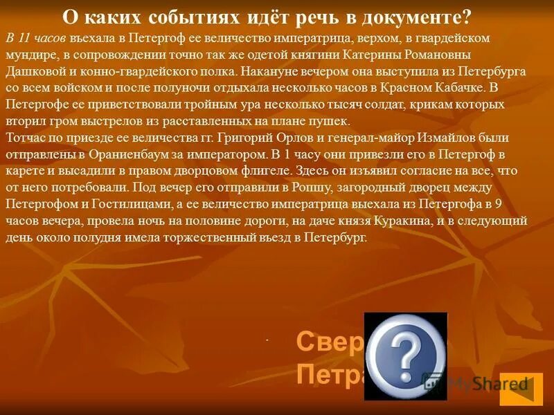 О каком исцелении идет речь. О каком событии идет речь в документе. О каком событии идет речь в отрывке из документа. Какой организации идет речь. О каком событии идёт речь впишите ответ.