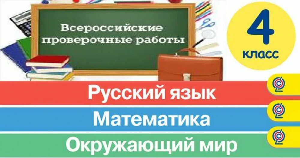 Впр 18. ВПР начальная школа. Подготовка к ВПР. Готовимся к ВПР. ВПР картина.