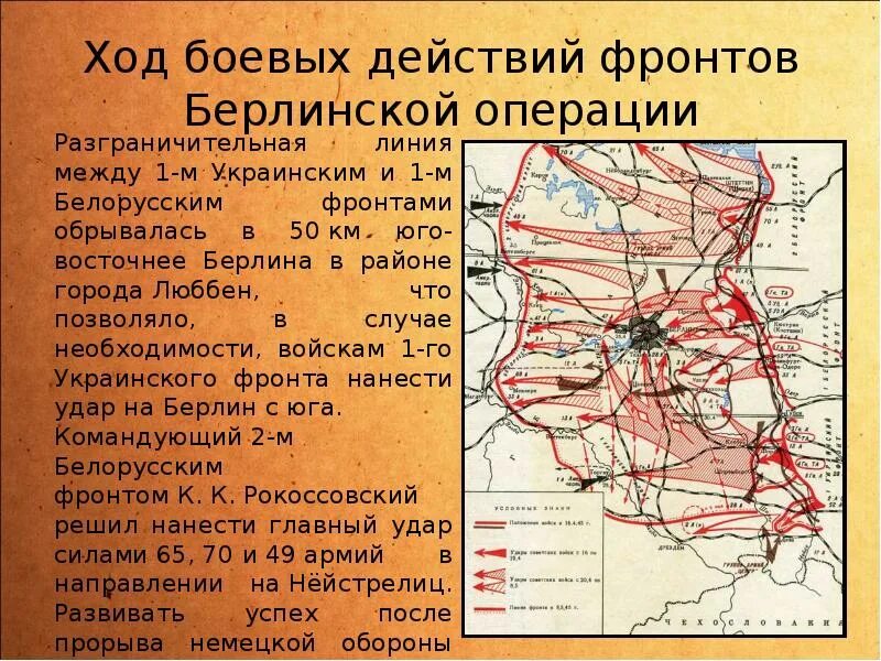 Лодзинская операция карта. 1 Белорусский фронт в Берлинской операции. Берлинская стратегическая наступательная операция 1945. Берлинская операция битва карта. Командовавшего 1 м белорусским фронтом