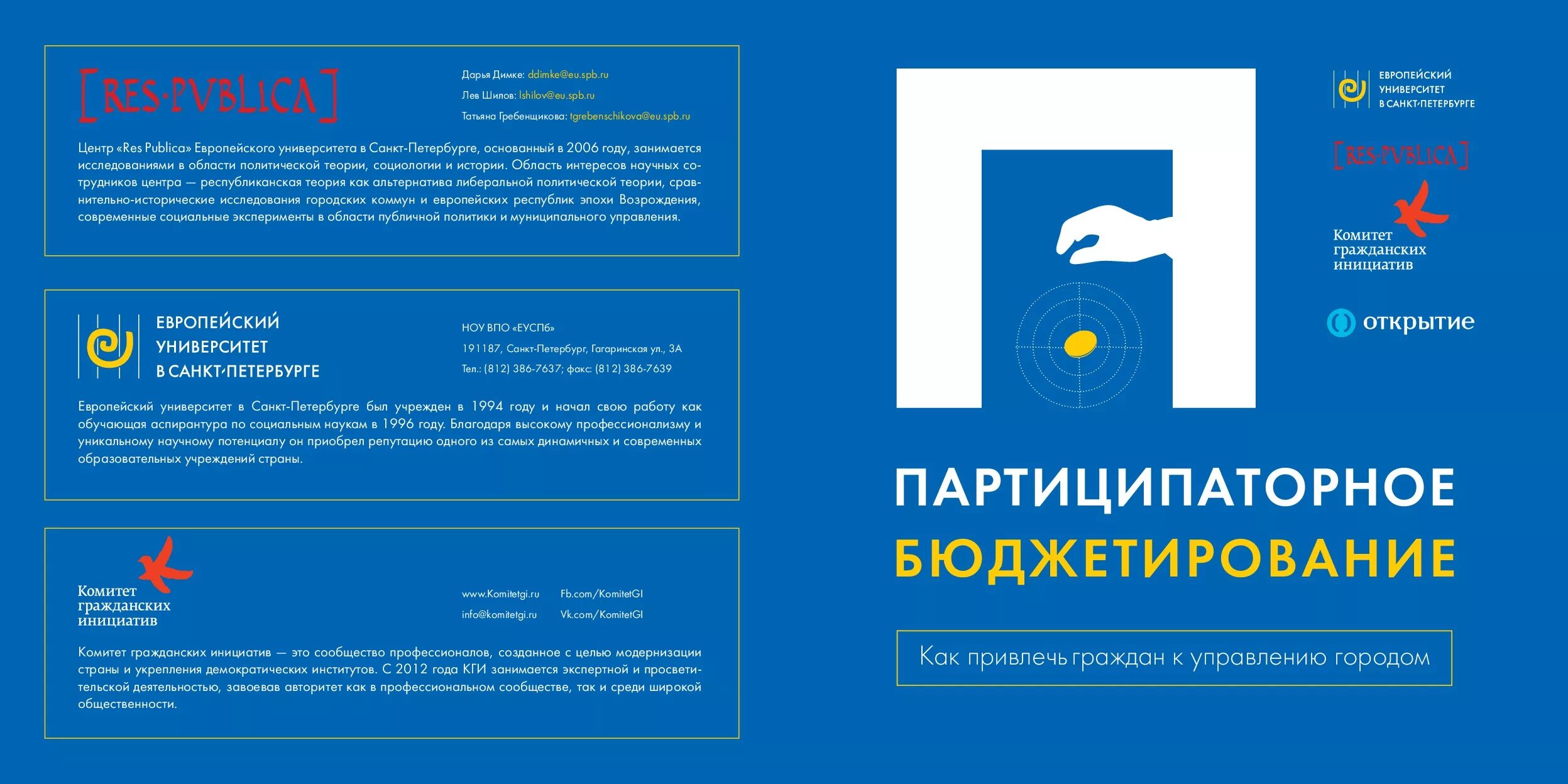 Партиципаторного бюджетирования. Партиципаторное бюджетирование в школе. Школьное партиципаторное бюджетирование. Партиципаторного бюджетирования. Партисапотроное бюджетирование.