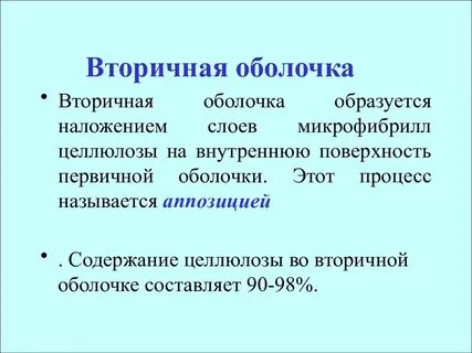 Вторичное образование