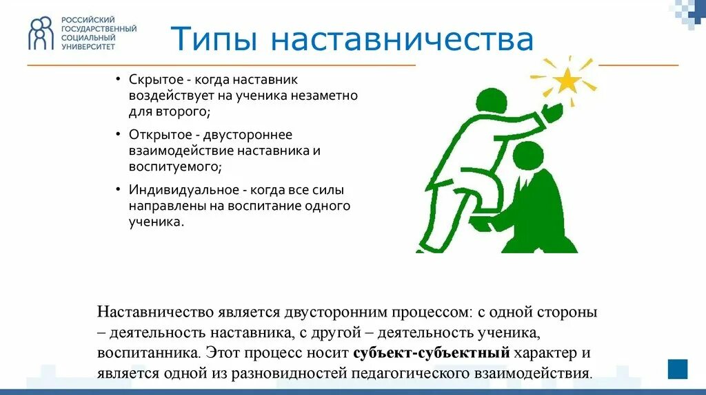 Наставничество в школе интернате. Наставничество в школе интернате