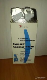 Цефиксим 400 взрослому