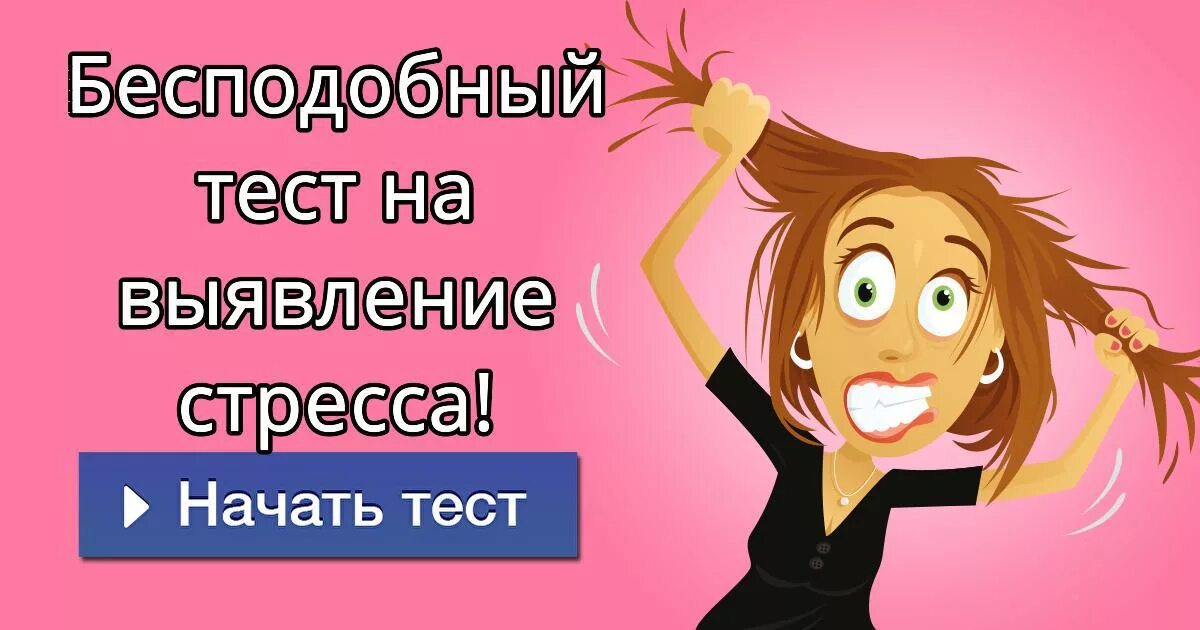 Тест на стрессоустойчивость. Стресс иллюстрации. Тест на стресс картинка. Тест на стрессоустойчивость Киршева и Рябчикова.