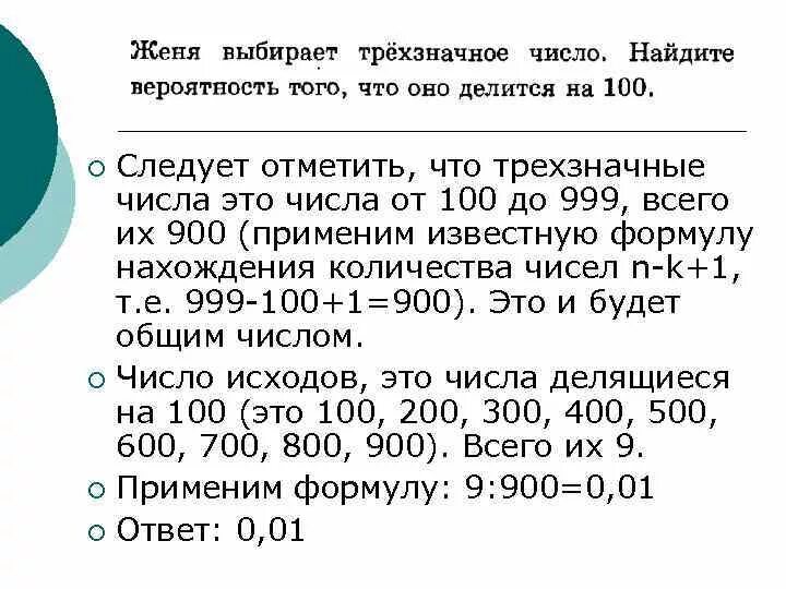 100 Это трехзначное число. Трехзначные числа от 100 до 999. Нахождение вероятности трёхзначных чисел. Сколько всего чисел от 100 до 999.