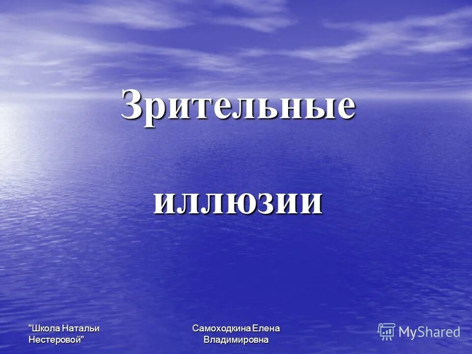 зрительная иллюзия явление радиации в одежде. при рассматривании. оптические иллюзии в телевидении. двойственные образы иллюзии. учитель иллюзии.