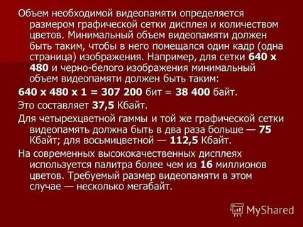 Объем видеопамяти 1 гб