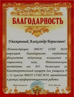 Слова благодарности студентам