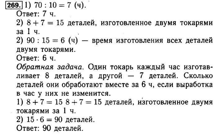 За 7 часов 63 детали. Один токарь каждый час изготавливает 8 деталей а другой 7 деталей. За 7 часов токарь изготовил 63 одинаковые детали. Каждый токарь изготавливал по 10 деталей и всего изготовил 70 деталей. Задача за 7 часов токарь изготовил.