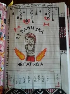 Ужасный дневник
