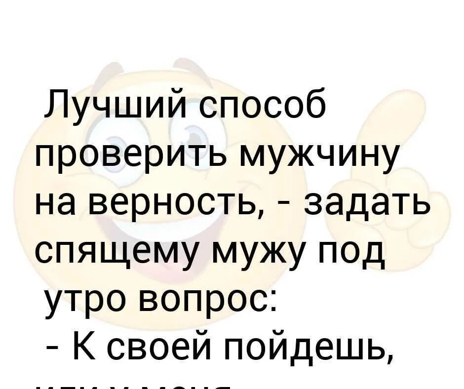 Как проверить на верность через приложение. Проверить парня. проверка на верность. как проверить парня на верность. тест на верность парня.