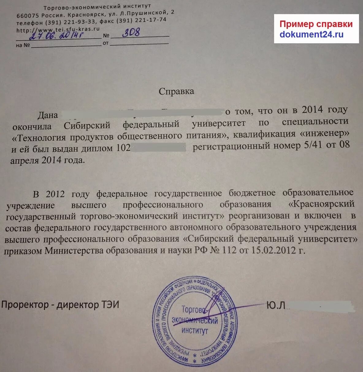 Подтвердила информацию о том. Справка подтверждение из вуза. Запрос справки из университета. Справка оподтверждение диплома. Справка о подтверждении подлинности диплома.