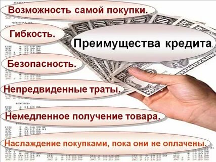 Потребительский кредит 9