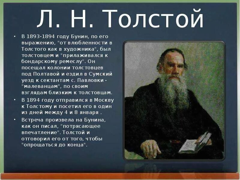 Сообщение на тему толстой. Биография л. н. толстого 10 предложений. биография л н толстого. биология лев николаевич толстой. биография лве николаивиче толстого доклад кратко.