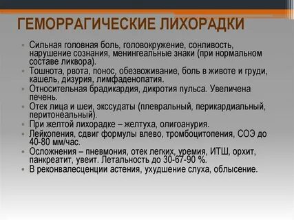 Количество мочи при геморрагической лихорадке