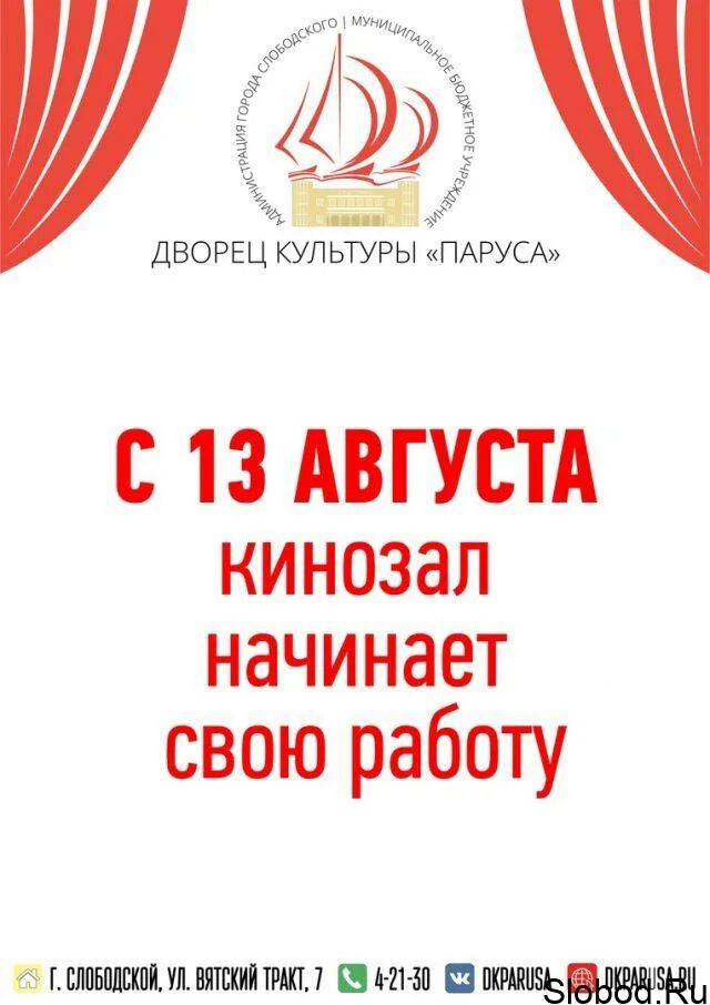 Сюжетный танец. Детский сюжетный танец. Дк парус. Дворец культуры паруса. Алые паруса слободской.