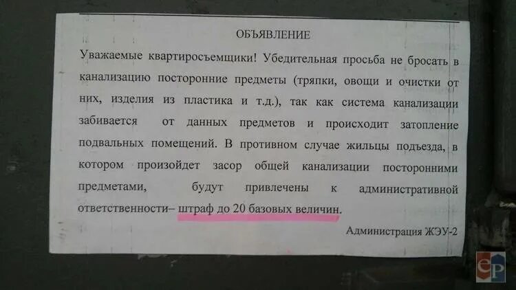 Засор канализации объявление жителям. Объявление о засоре канализации для жильцов многоквартирного. Объявление про канализацию. Объявления о засоре канализации для соседей. Убедительная просьба не бросать