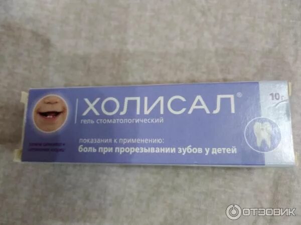 Сколько раз можно мазать холисал. Холисал калгель.