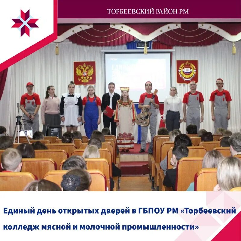 Торбеевский колледж мясной и молочной. Колледж молочной промышленности торбеево. Торбеевский колледж мясной и молочной. Колледж мясомолочный торбеевский. Торбеево мордовия.