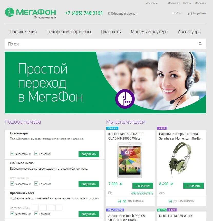 Мегафон бузулук. МЕГАФОН интернет магазин. Шоп МЕГАФОН ру. МЕГАФОН магазин каталог. Интернет магазин МЕГАФОН каталог.