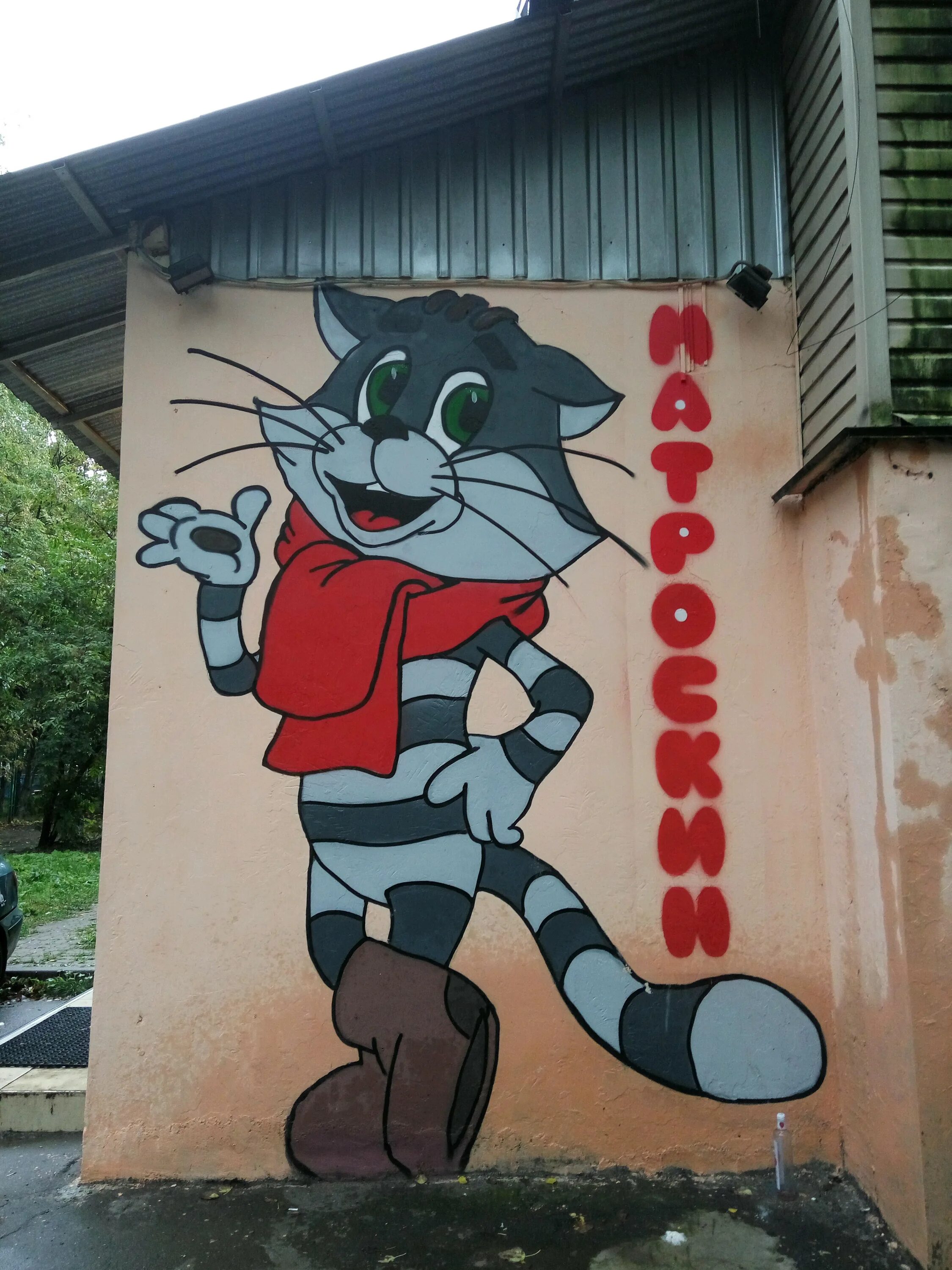 Кот матроскин фото. Телефон ветклиники кот матроскин. Логотип ветеринарной клиники. Телефон ветклиники кот матроскин. Телефон ветклиники кот матроскин.