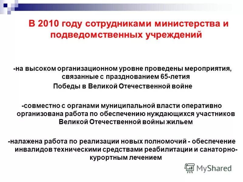 подведомственные учреждения министерства социальной политики