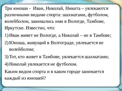 Найдите ошибку трое мальчиков
