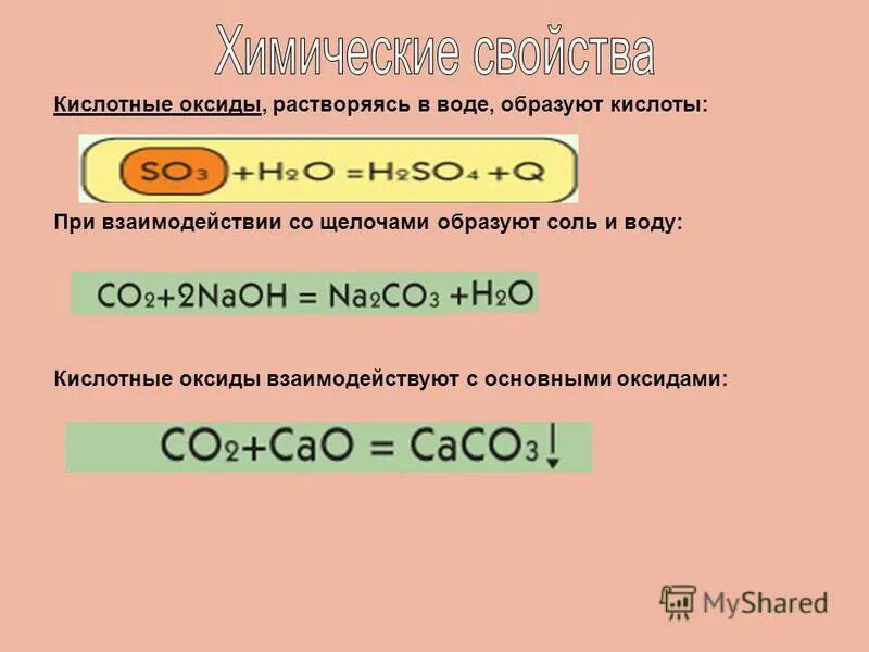Растворение оксида натрия в кислоте. Кислотный оксид + вода. Кислотные оксиды примеры. Растворимость оксидов.