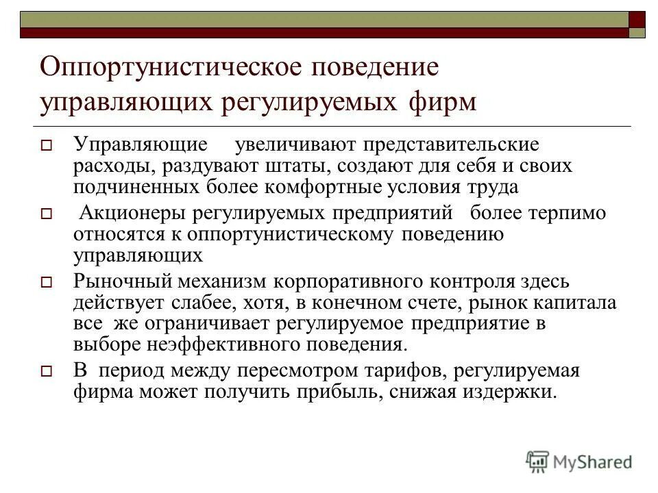 Цели государственного регулирования торговли. Международные регулирующие организации. Регулируемая организация это. Перечислите виды социальных норм. Регулируемые организации определение.
