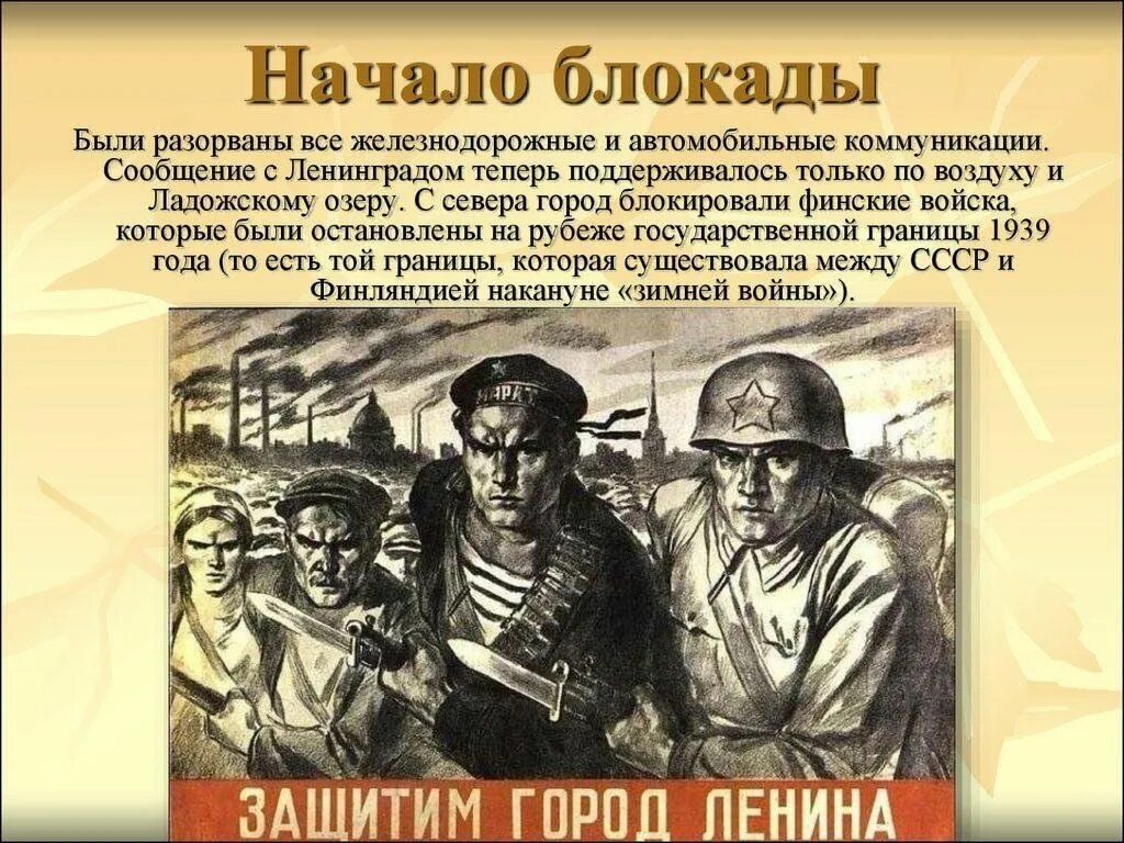 3 начало блокады ленинграда. Начало блокады Ленинграда. Начало блкоды линиграл. Блокада Ленинграда 1941 начало. Сентябрь 1941 начало блокады Ленинграда.