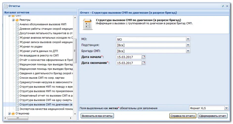 Получить смп. Структура вызовов смп. отчет скорой медицинской помощи. диагнозы смп. состав бригады смп.