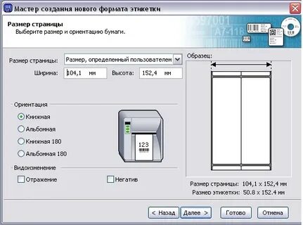 Xp 365b размер этикетки