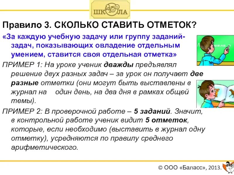 Насколько правило. Учебные задачи примеры. Учебные задачи в начальной школе. Учебная задача это. Учебная проблема и учебная задача примеры.