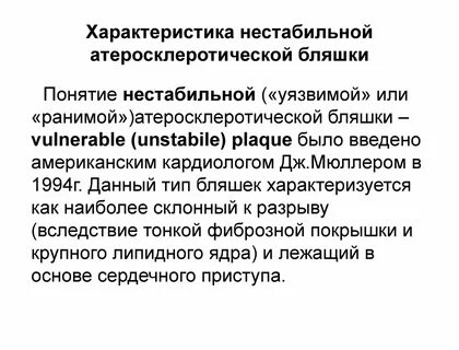Условие бляшке
