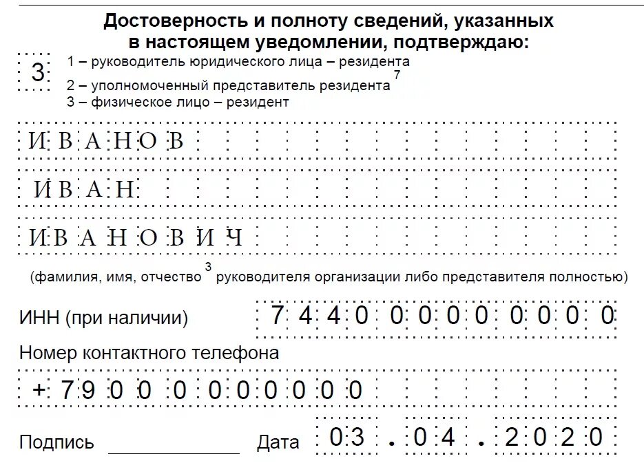 Уведомить налоговую об иностранном счете. Образец заполнения уведомления об открытии зарубежного счета. Уведомление об открытии иностранного брокерского счета. Уведомление налоговой об открытии счета за рубежом физическим лицом. Уведомление об открытии счета за рубежом.